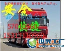 供應&ldquo;北京到常州物流公司&rdquo;安全+快捷(北京至常州搬家公司)_交通運輸_世界工廠網(wǎng)中國產(chǎn)品信息庫